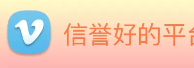 信誉好的平台 Logo